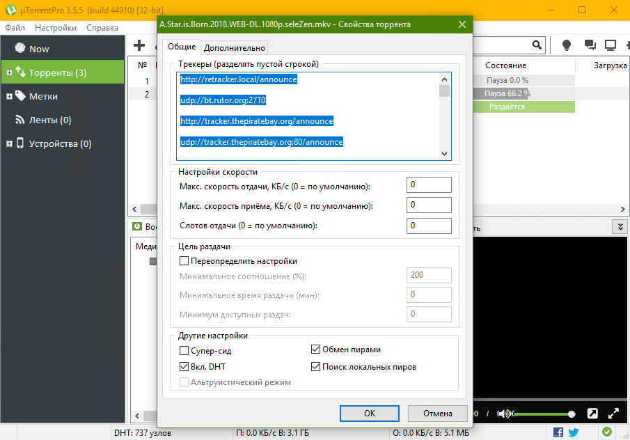 Как повысить скорость скачивания. Utorrent скорость. Скорость скачивания торрента. Увеличить скорость загрузки. Скорость закачки торрента.