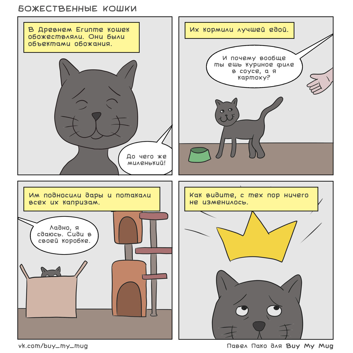 Комиксы о котах