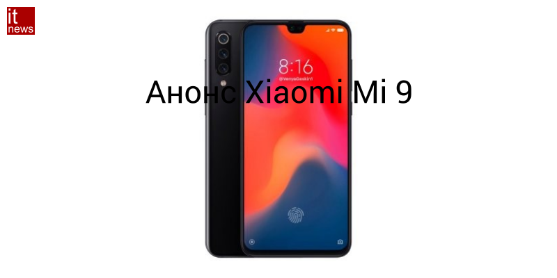 Предполагаемый дизайн Xiaomi Mi 9