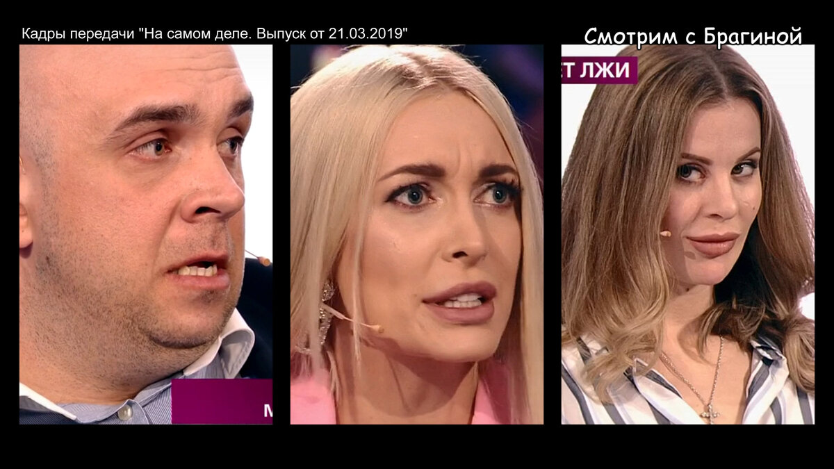 Фото: кадры передачи "На самом деле. Выпуск от 21.03.2019"