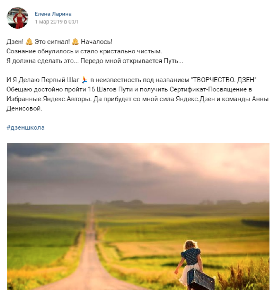 Пост Елены Лариной в ВК о начале обучения