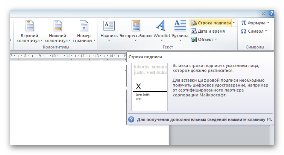 Как вставить подпись в word. Электронная подпись в Ворде. Подпись в Ворде. Как сделать электронную подпись. Электронная подпись для документов Word.