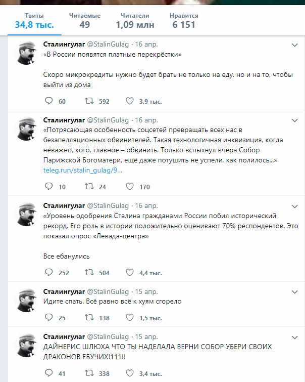 Примеры постов в твиттере @StalinGulag