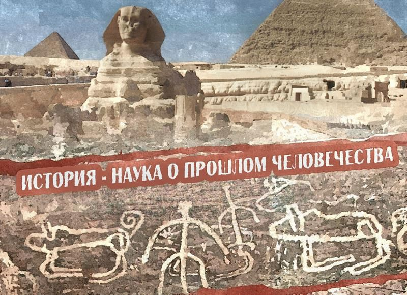 Изучение прошлого наука. История (наука). Наука история картинки. История наука о прошлом.