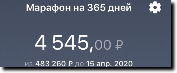 Моя копилка. +253 рубля