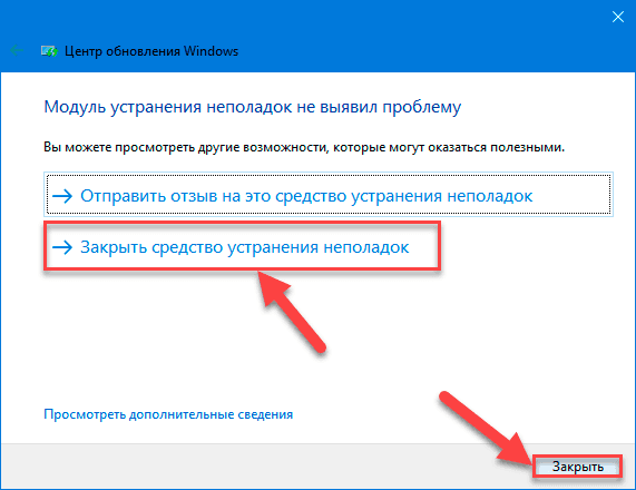 Хочу обновление. Модуль устранения неполадок не выявил проблему. Отправить отзыв на это средство устранения неполадок. Модуль устранения неполадок не выявил проблему но звука нет. 2. Ознакомьтесь с дополнительными средствами устранения неполадок..