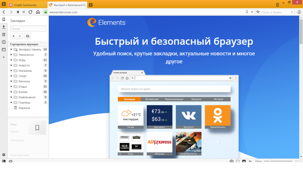 Элемент браузер. Безопасные браузеры. Лучший браузер для Windows XP. Elements браузер. Панель elements в браузере.