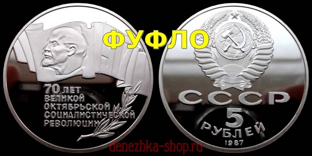 5 рублей шайба. 5 Рублей 1987 шайба. Монета шайба СССР. 5 Рублей шайба копия.