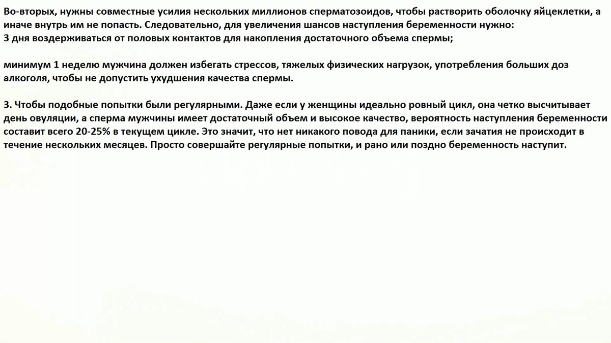 Как ускорить наступление беременности? | Медицина/Здоровье | Дзен