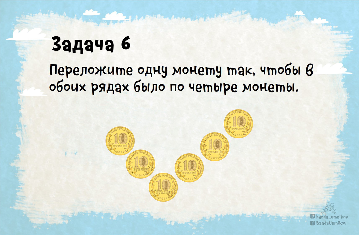 На столе лежит 4 монеты. Задачки с монетками. Логические задачи с монетами. Головоломки с монетами. Задача с монетами на логику.