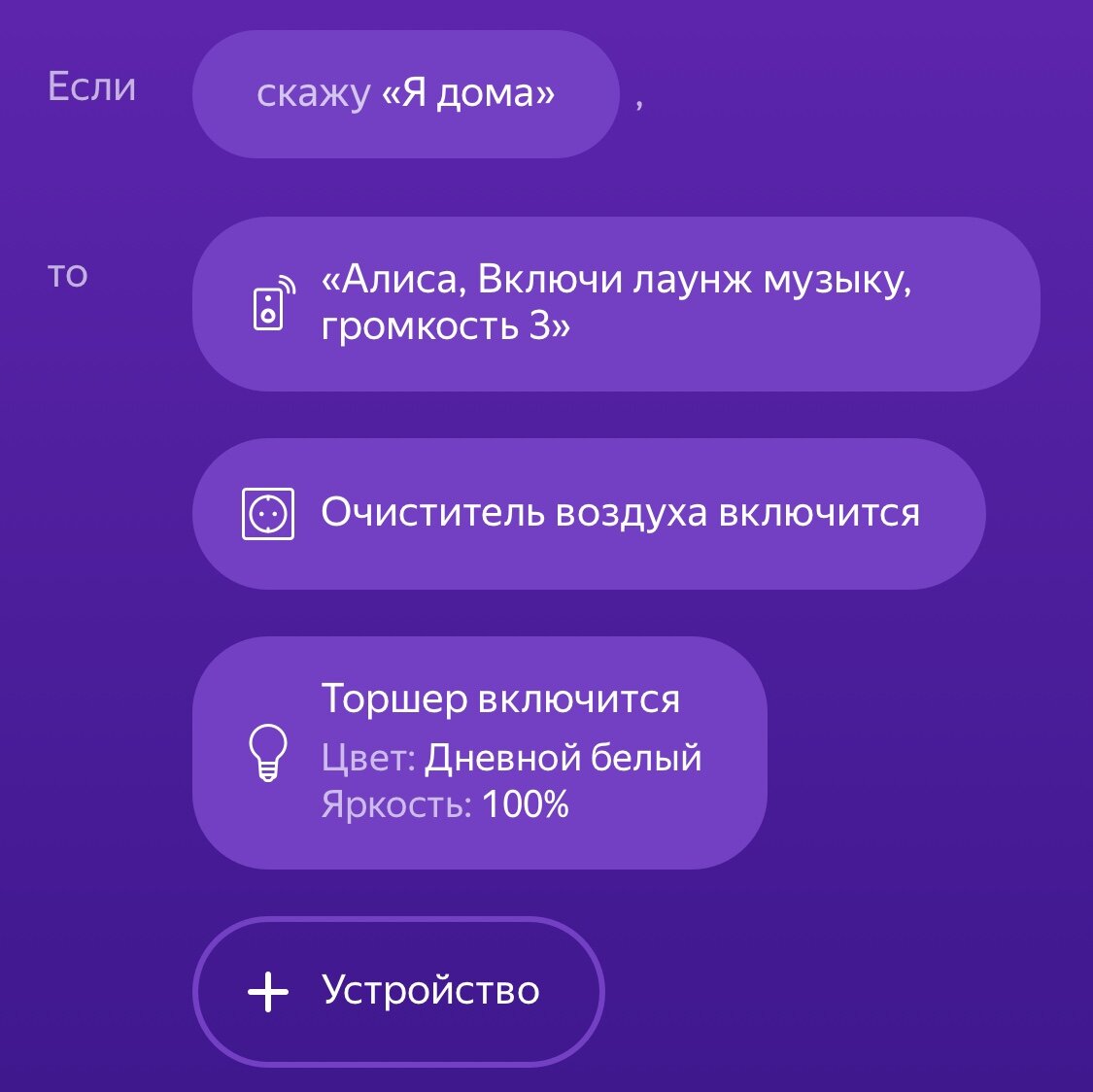 Умный дом от Яндекс. Автоматизируем работу умных устройств | #мудрости |  Дзен