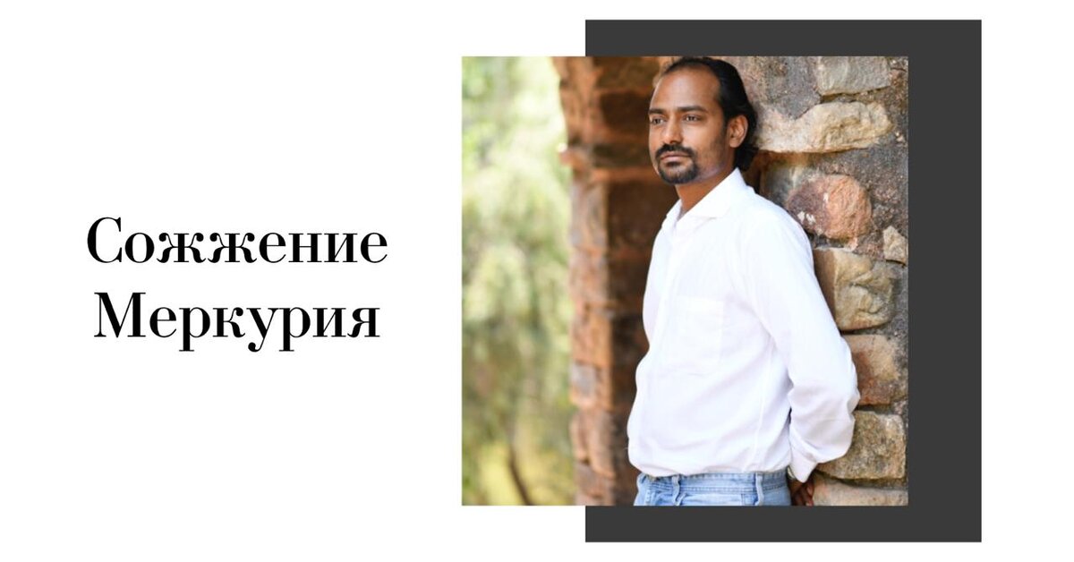 на фото  индийский астролог Пункт Нахата ( @Puneet_Nahata )