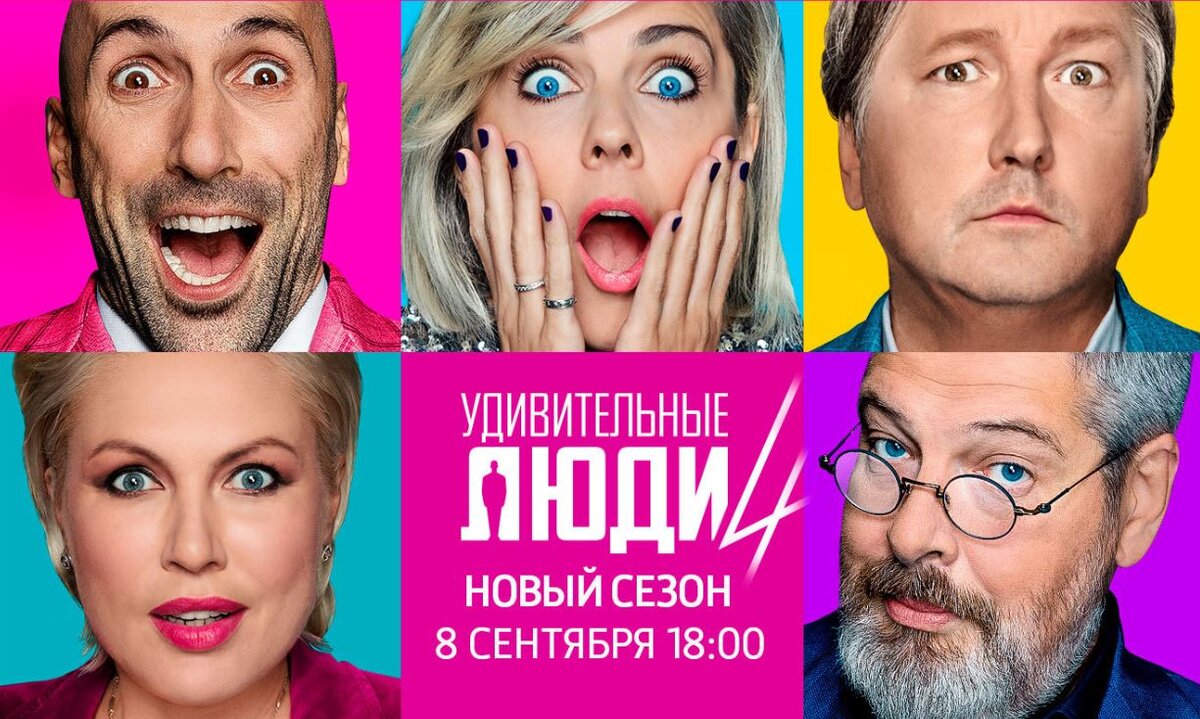 Ведущий проекта удивительные люди