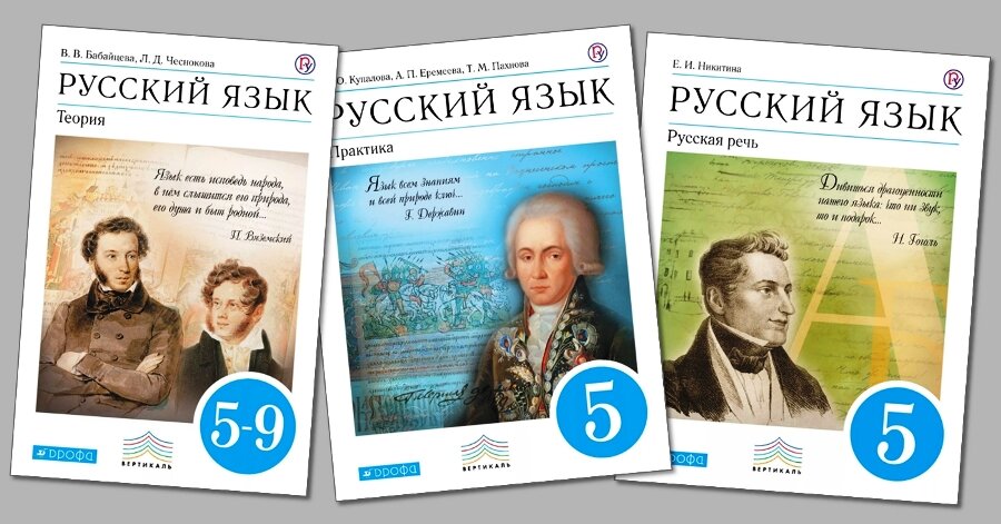 Учебники 9 класса россия. Учебник Бабайцевой. УМК Бабайцевой по русскому языку. Учебник русского языка Бабайцева. УМК под ред. в.в. Бабайцевой.