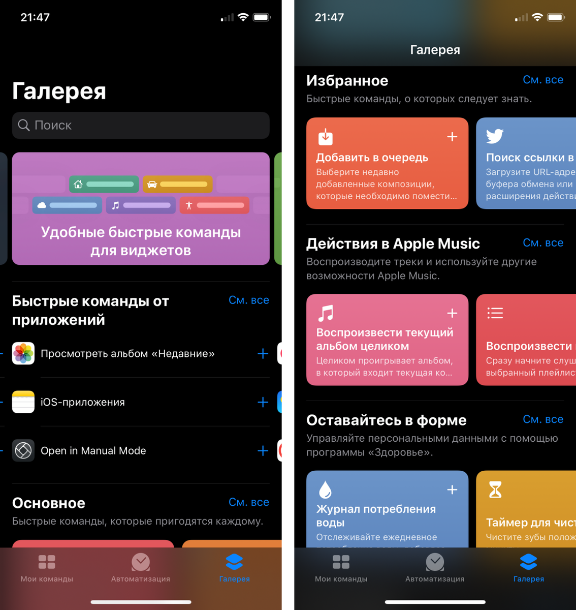 Команды программ. Приложение команды. Приложение команды IOS. Приложение быстрые команды IOS. Команды автоматизация IOS