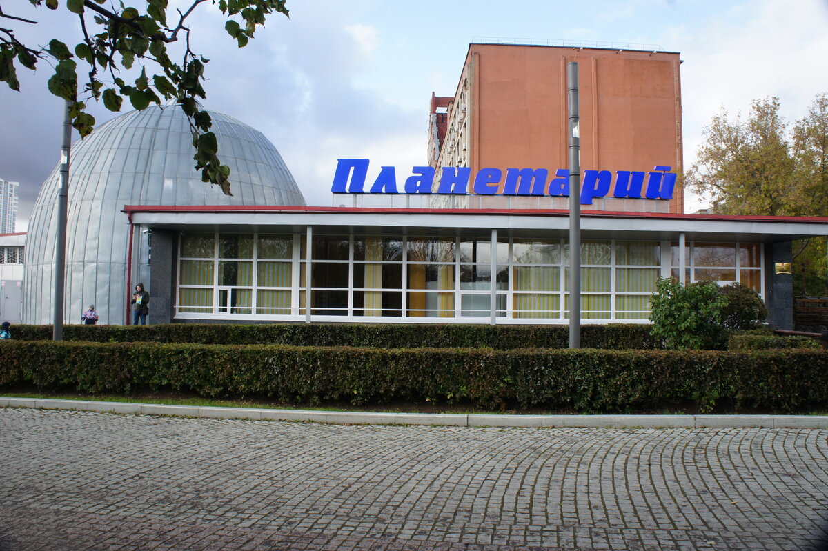 Пермь планетарий картинки