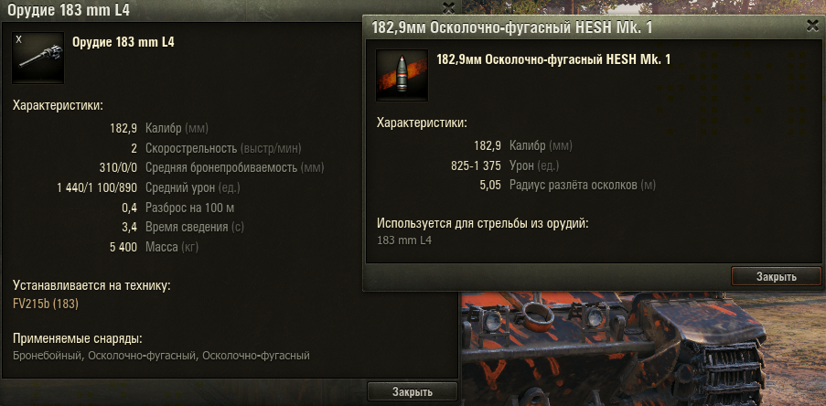 скрин, фугас без пробития
