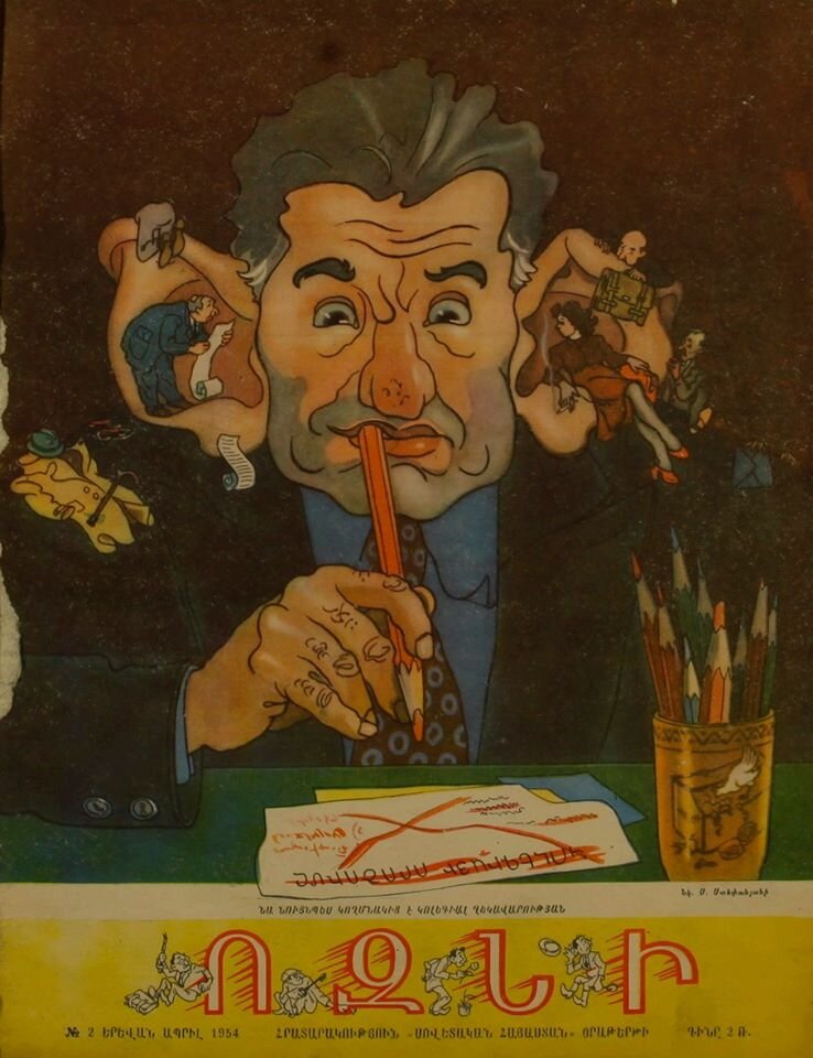 №2 апрель 1954 художник С.Степанян "Он тоже сторонник коллегиальных решений