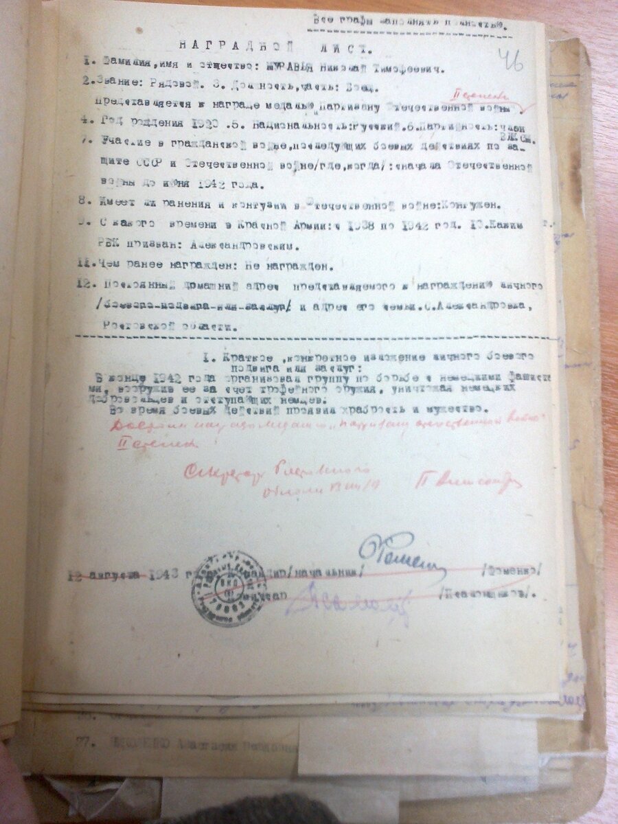 ЦДНИРО, Ф.3, Оп.1, Д.33, Л.41