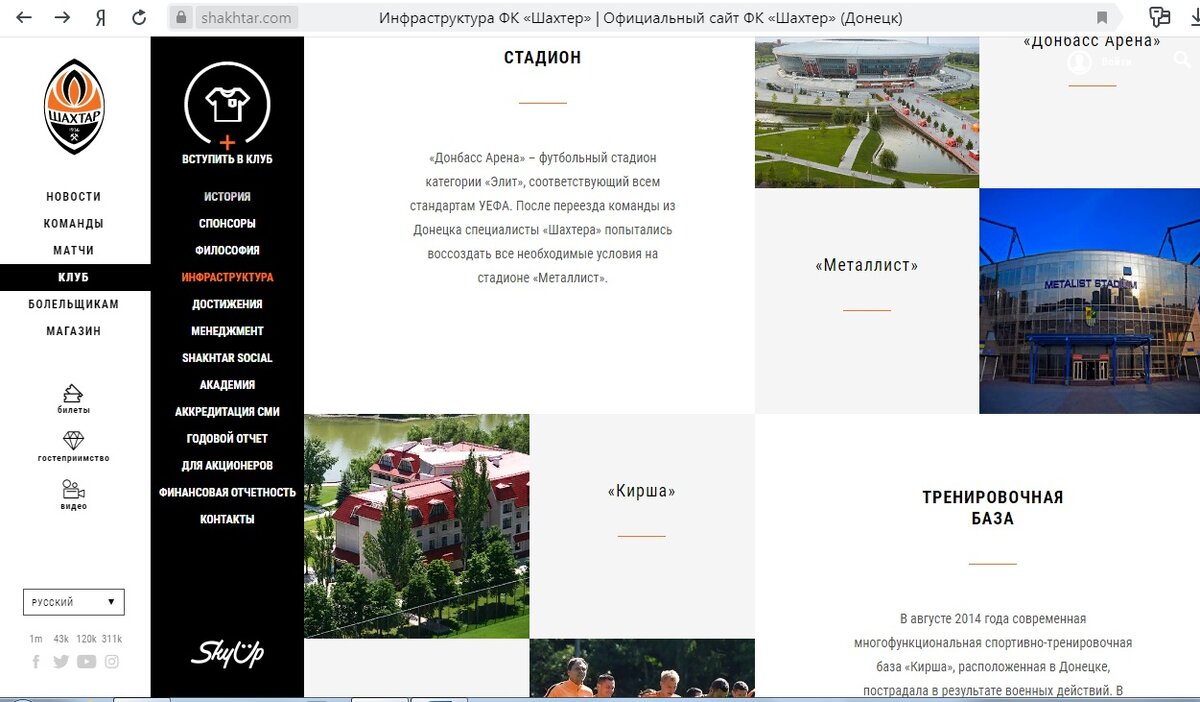 Так выглядит главная страница сайта "Шахтера". Тишь, да гладь, базы две, стадиона два, куртка кожаная....три)
