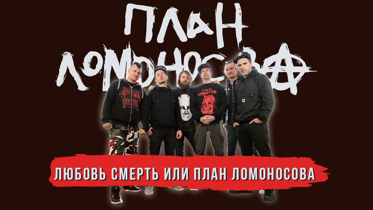 План Ломоносова