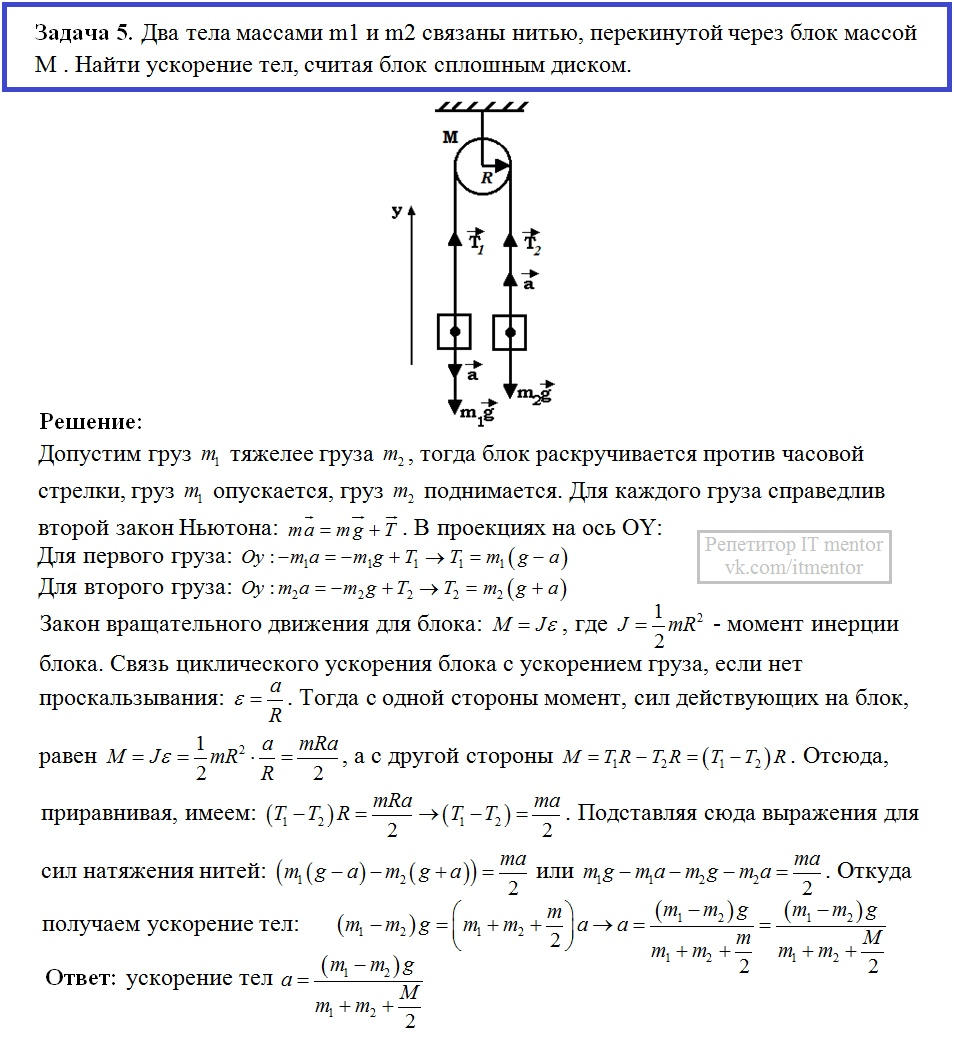 Масса блока. Задачи на механику с блоком. Два тела с массами m1 и m2. Два тела с массами m1 и m2 связаны нитью перекинутой через блок. Через блок