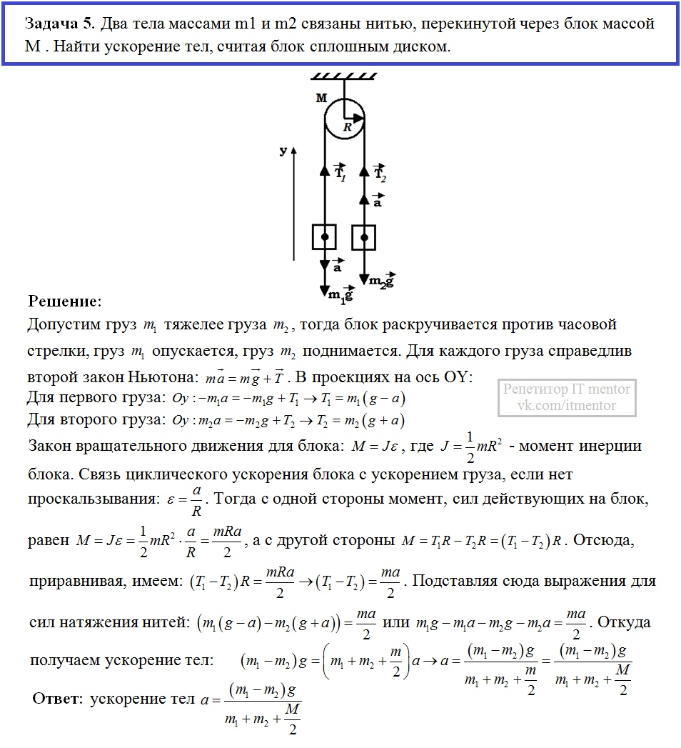 Задачи на механику с блоком. Два тела с массами m1 и m2. Два тела с массами m1 и m2 связаны нитью перекинутой через блок. Через блок.