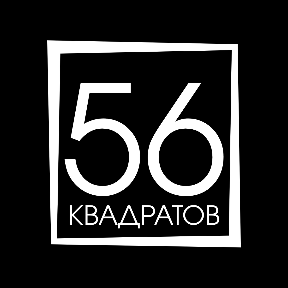 Логотип 56 КВАДРАТОВ