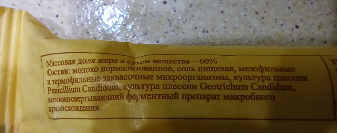 Пломбир срок годности. Срок годности сыра Бри. Сыр с белой плесенью в магните в упаковке. Сыр Бри срок годности. Сыр Бри 40 дней.