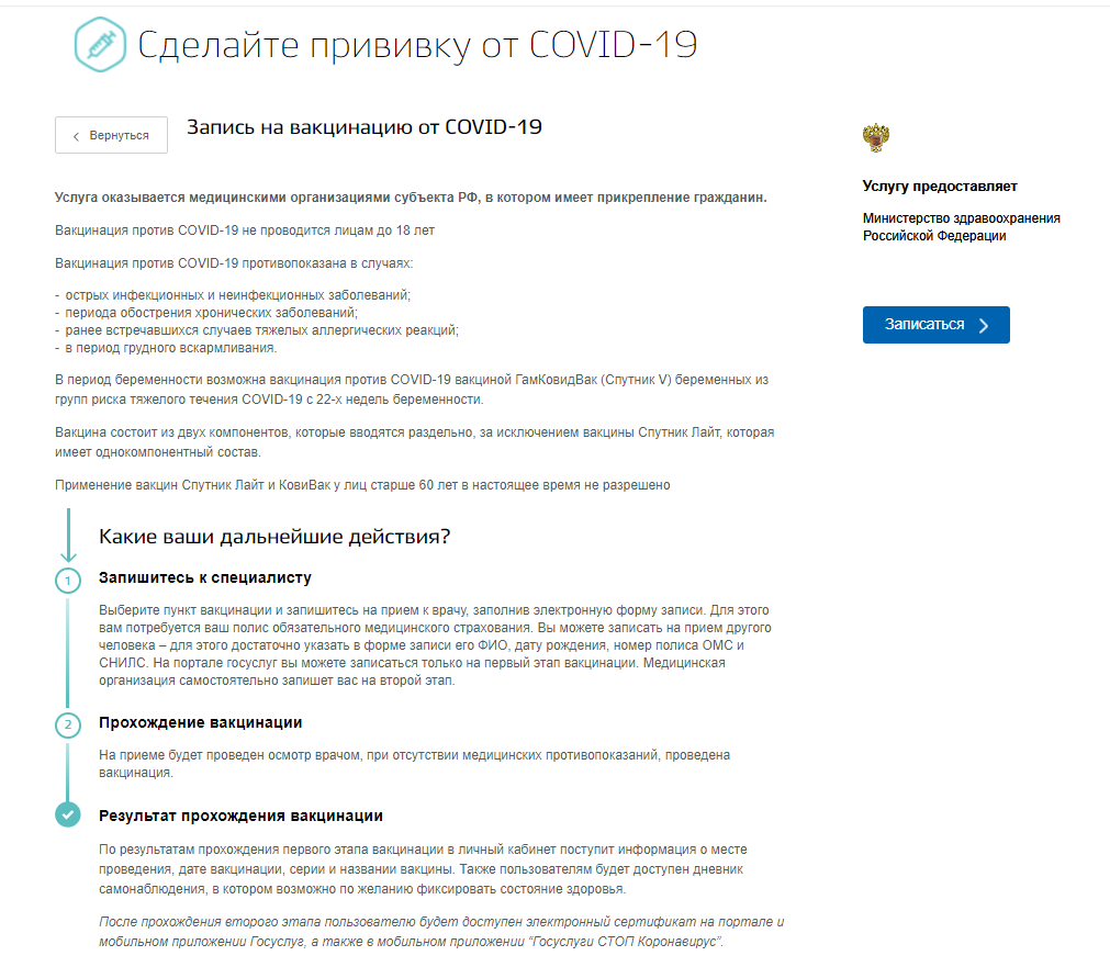 Алгоритм прохождения вакцинации на сайте "ГосУслуги"