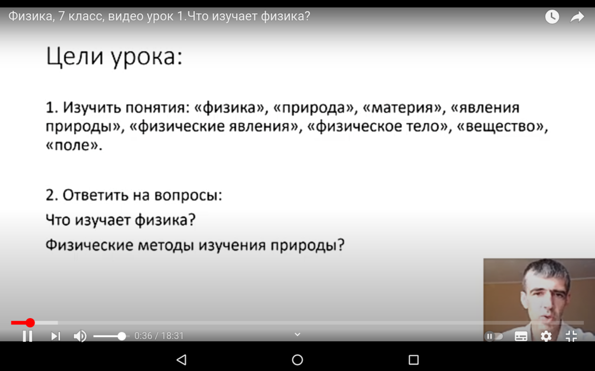 Что изучает физика? (Физика, 7 класс, видео урок 1) | Натурфилософия | Дзен