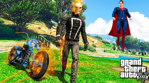 ПРИЗРАЧНЫЙ ГОНЩИК ПРОТИВ СУПЕРМЕНА ГТА 5 МОДЫ! GHOST RIDER VS SUPERMAN ОБЗОР МОДА GTA 5! ВИДЕО MODS