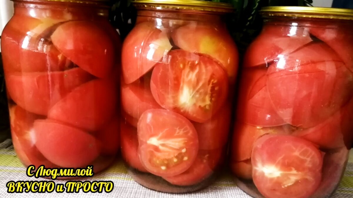 помидоры в собственном соку без стерилизации. помидоры без уксуса. помидоры на зиму без уксуса. желтые помидоры в собственном соку. помидоры без уксуса без стерилизации.