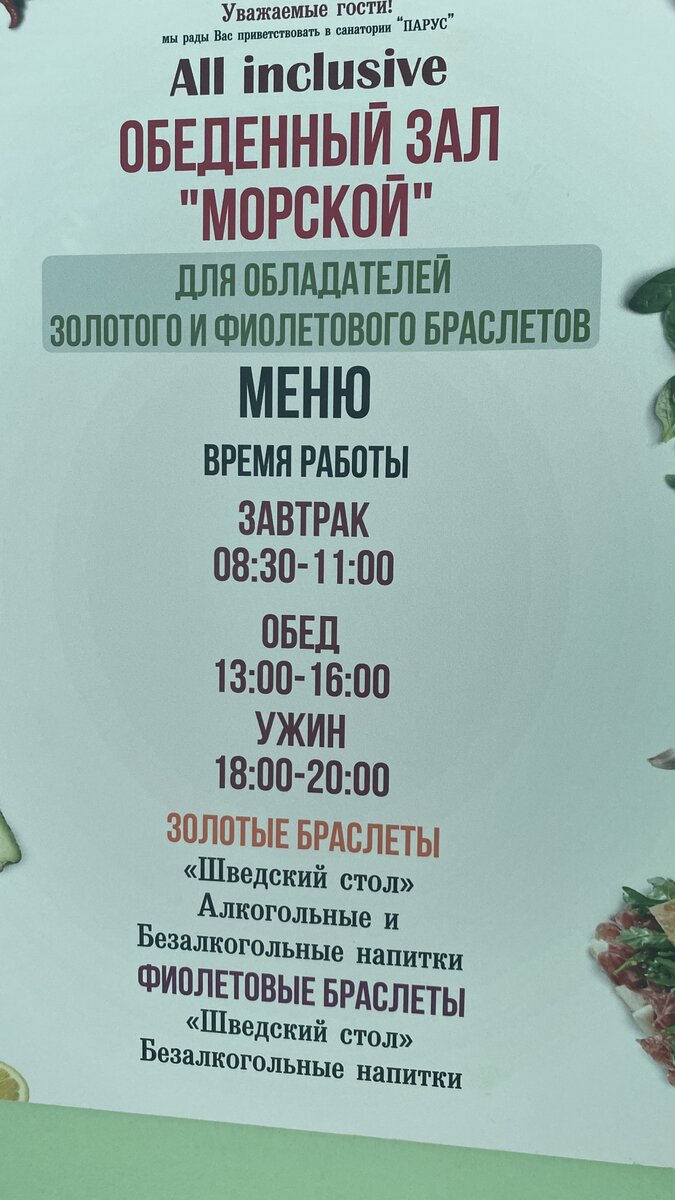 Питание в Анапском санатории, шведский стол на завтрак, обед и ужин | Блог  не блогерши | Дзен