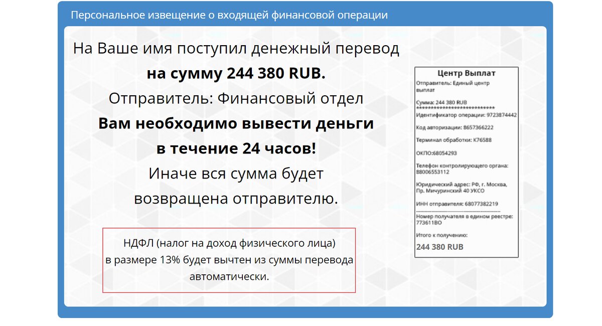 Скриншот с экрана. Сайт мошенников