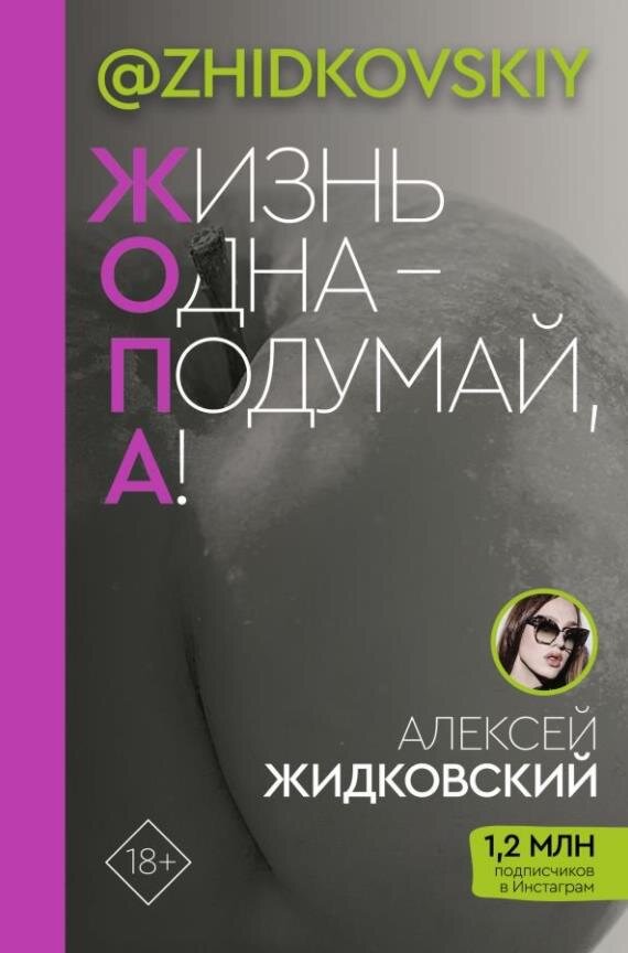 Книга Алексея Жидковского