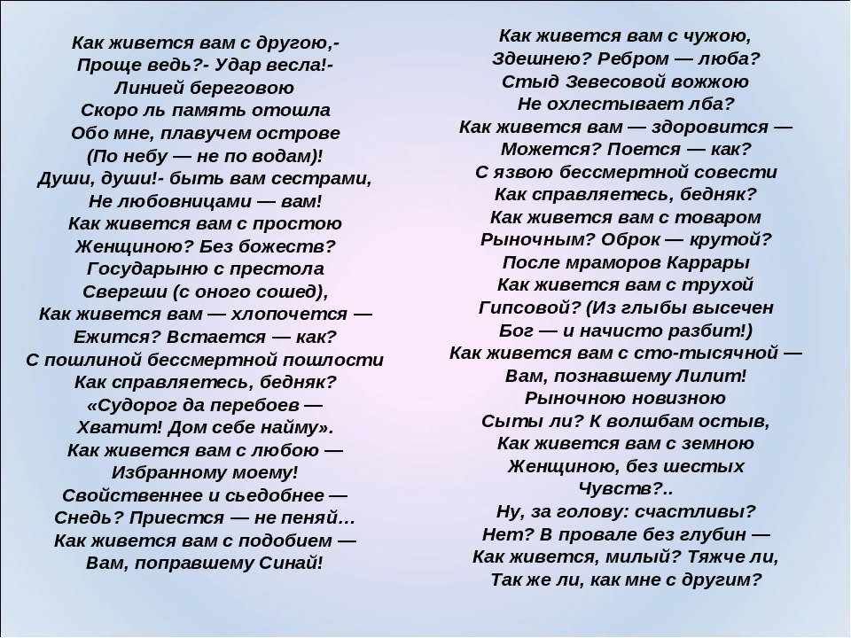 Стихи Цветаевой попытка ревности. Как живется вам с другою. Попытка ревности стих. Как живётся вам с другою Цветаева.