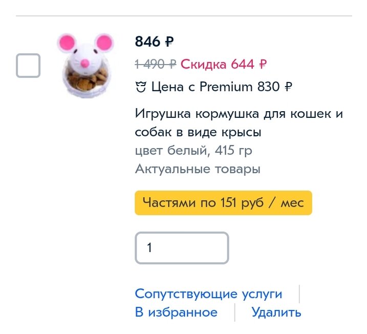 Гораздо дешевле, однако.