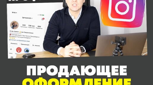 Как Грамотно Оформить Профиль Instagram?