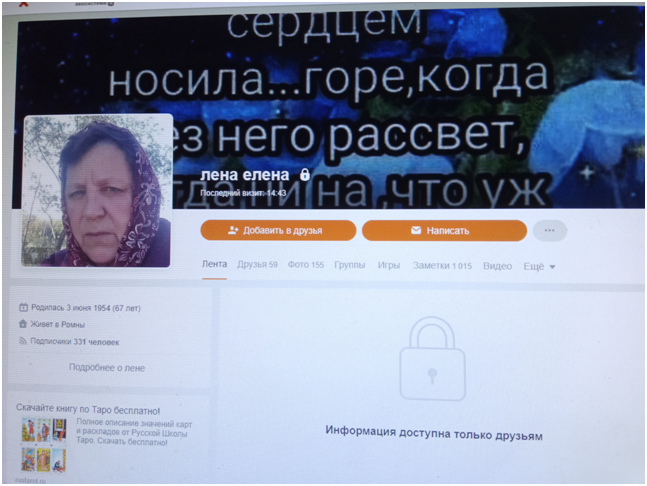 Фото страницы в Одноклассниках.