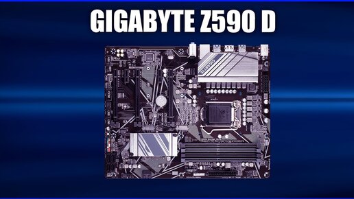 Материнская плата Gigabyte Z590 D