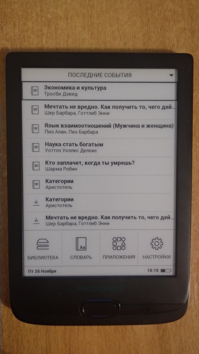 Экран "по умолчанию" в Pocketbook 606.