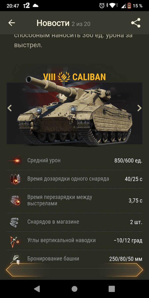 Фугасный монстр будет бесполезен в бою. Так как изменена механика пробития фугасных снарядов надо будет постараться ещё чтоб пробить броню.