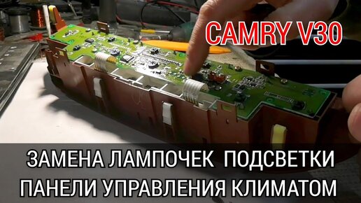 Замена лампы подсветки прикуривателя Toyota Camry 50