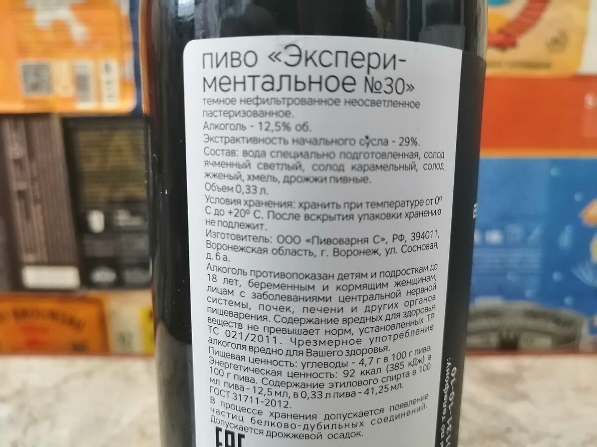 Алкоголь-12,5. Энс-29. Горечь-65 IBU