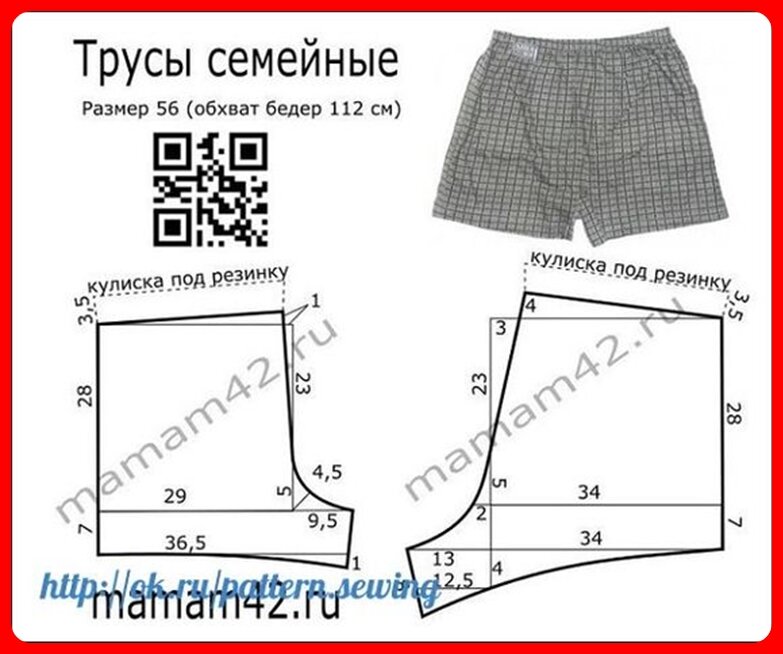 Выкройка одношовных мужских семейных трусов M040316