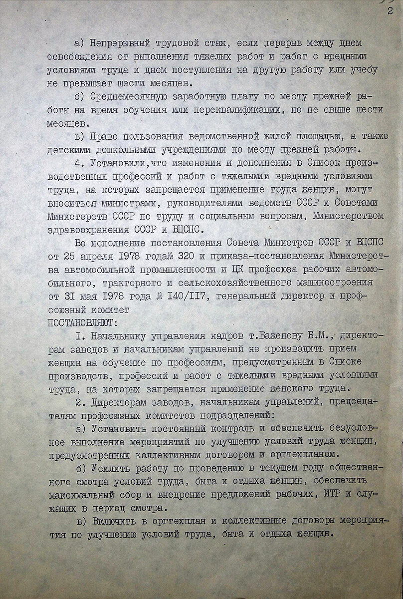 История КАМАЗа. Рассказывают документы. Об условиях труда камазонок. |  Музей КАМАЗа | Дзен