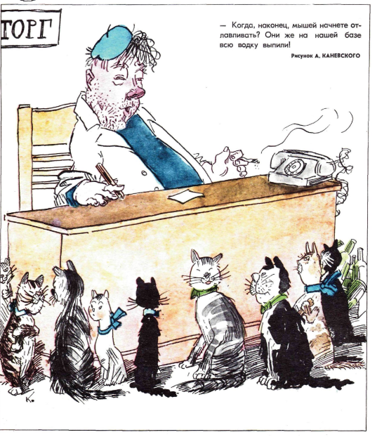 Художник А.Каневский журнал "Крокодил" №14 1974