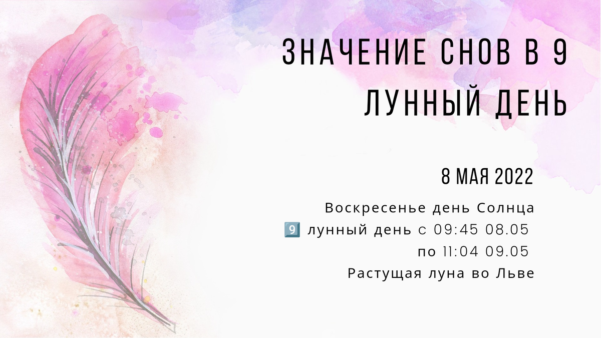 Значение снов в 9-й лунный день | Tarot Energy | Дзен