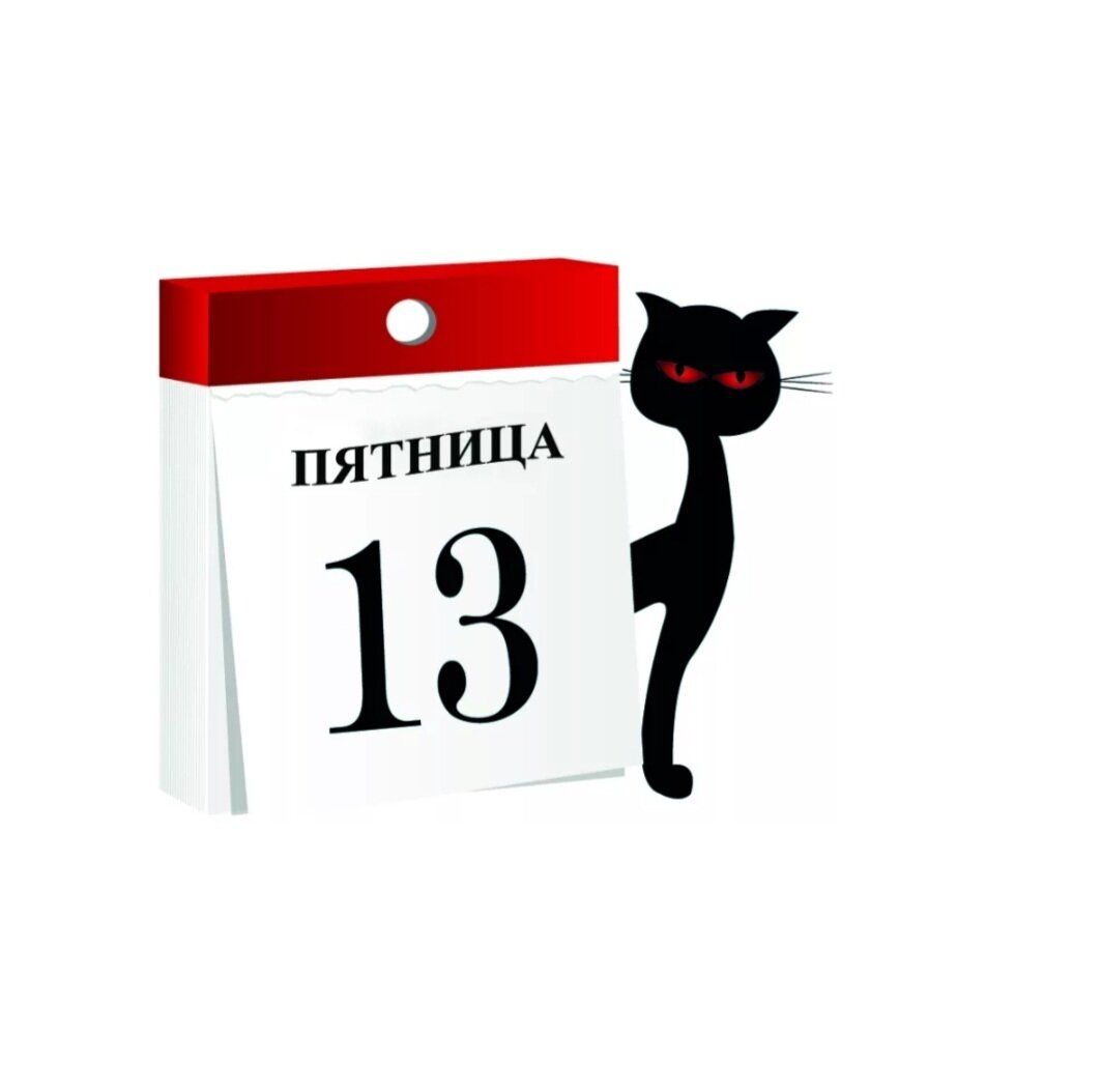 Пятница 13 е картинки